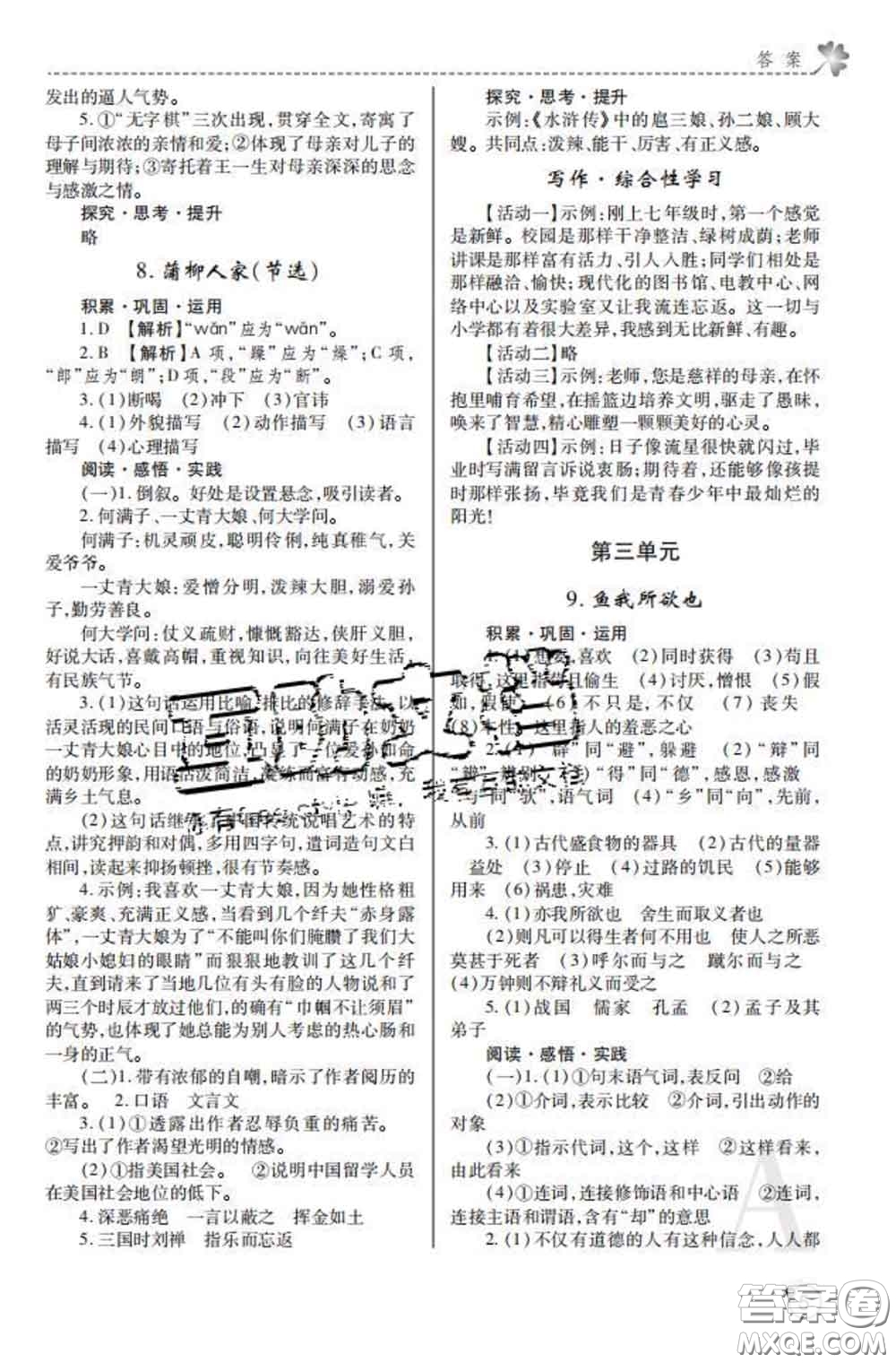 陜西師范大學出版社2020春課堂練習冊九年級語文下冊A版答案