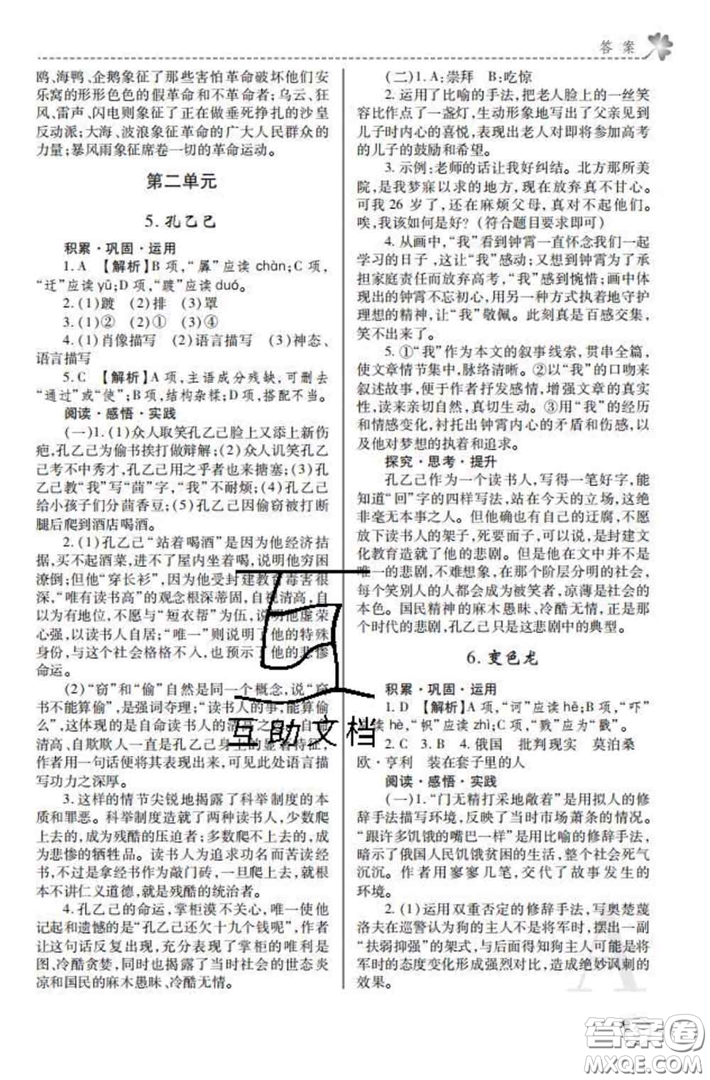 陜西師范大學出版社2020春課堂練習冊九年級語文下冊A版答案