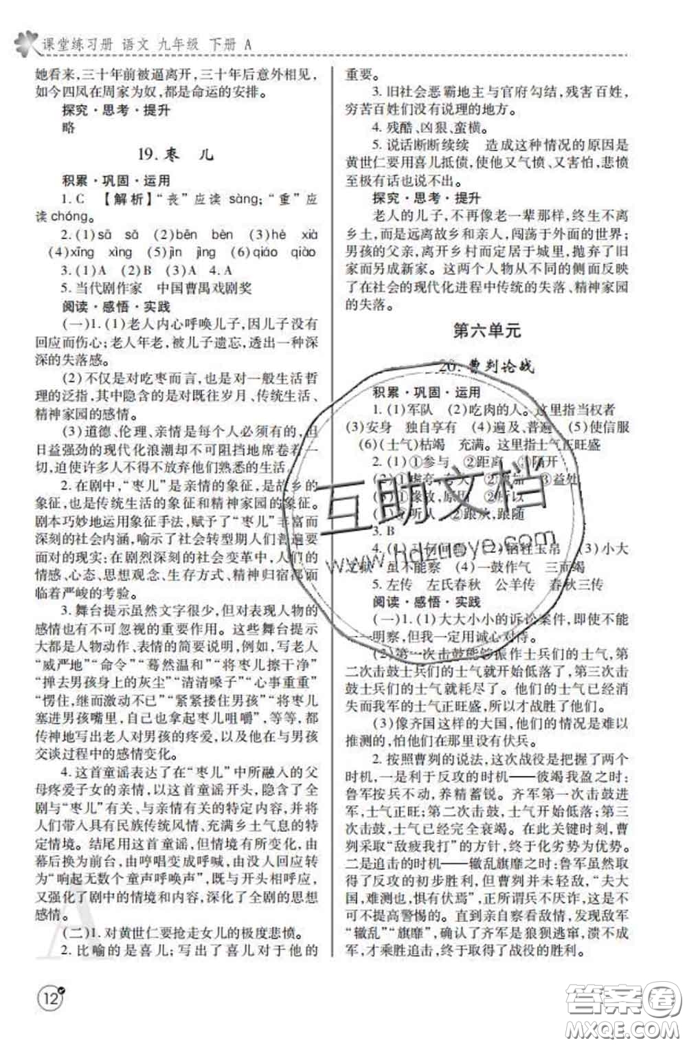 陜西師范大學出版社2020春課堂練習冊九年級語文下冊A版答案