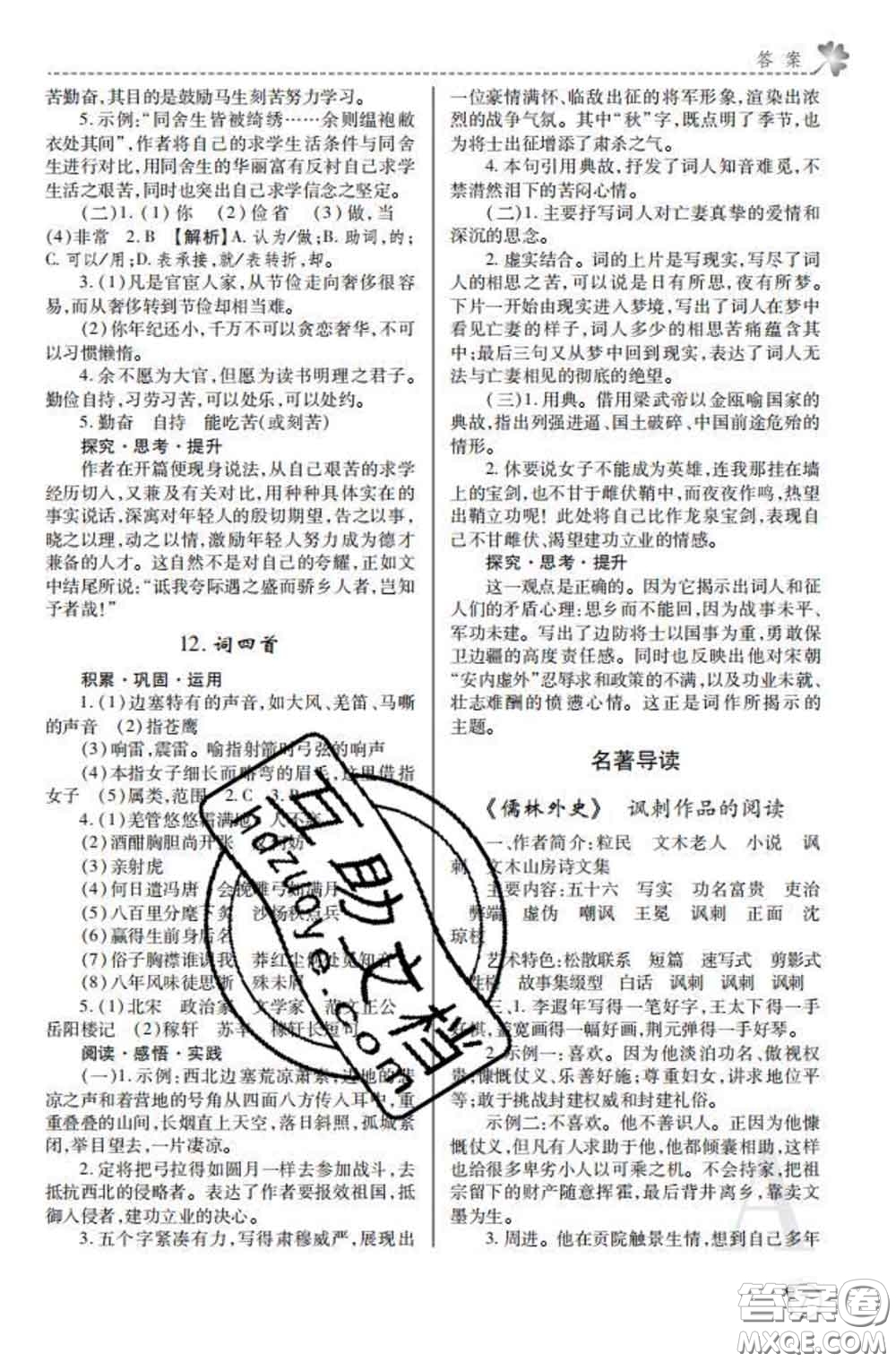 陜西師范大學出版社2020春課堂練習冊九年級語文下冊A版答案