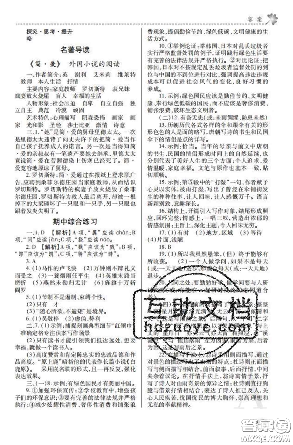 陜西師范大學出版社2020春課堂練習冊九年級語文下冊A版答案