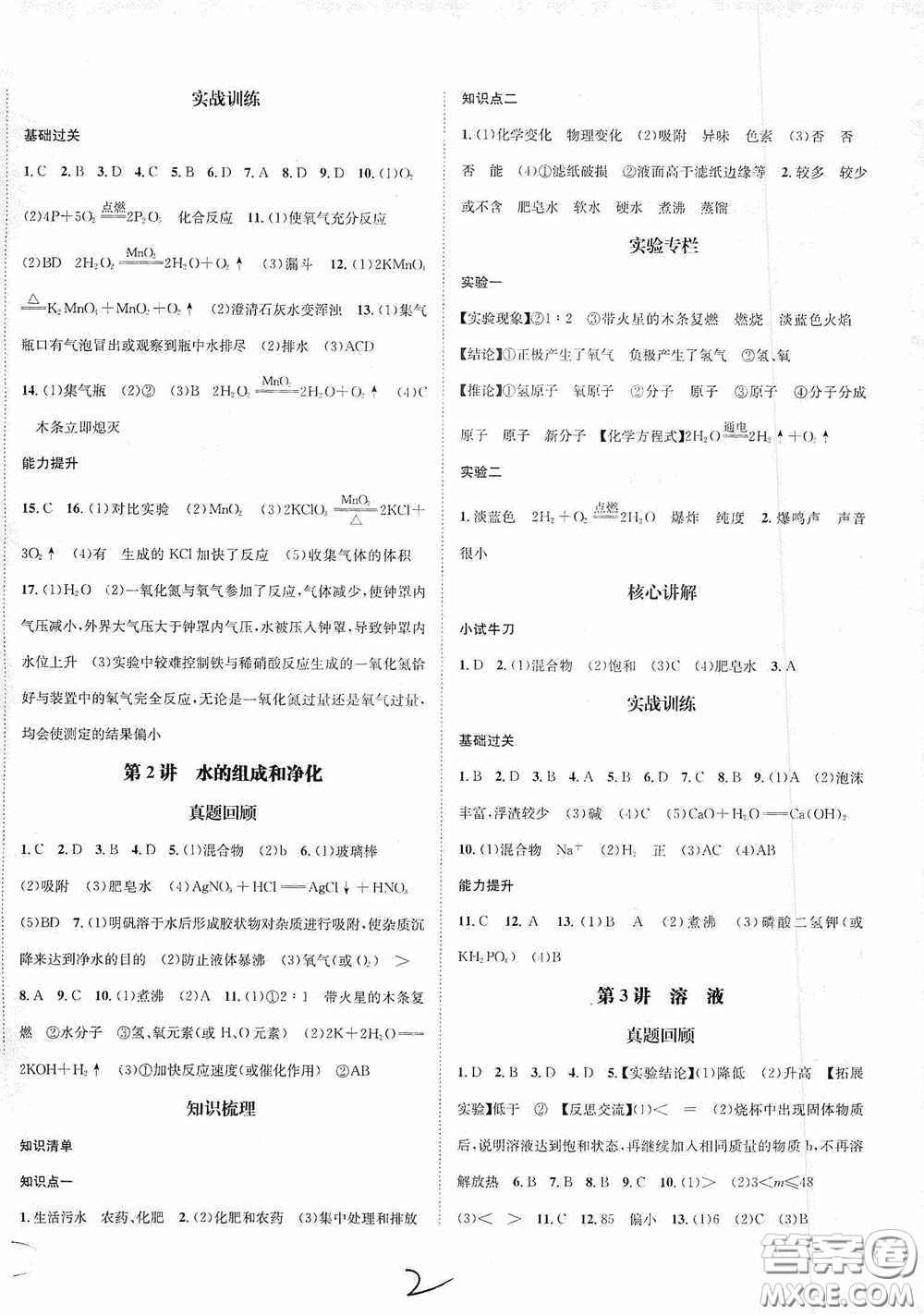 東北師范大學(xué)出版社2020決勝中考化學(xué)下冊(cè)答案