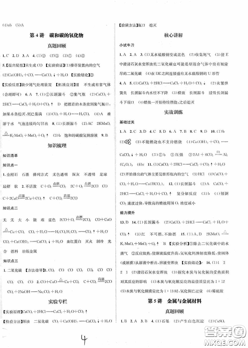 東北師范大學(xué)出版社2020決勝中考化學(xué)下冊(cè)答案