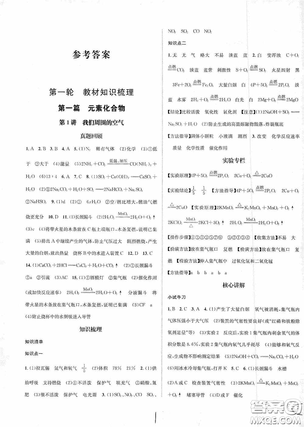 東北師范大學(xué)出版社2020決勝中考化學(xué)下冊(cè)答案