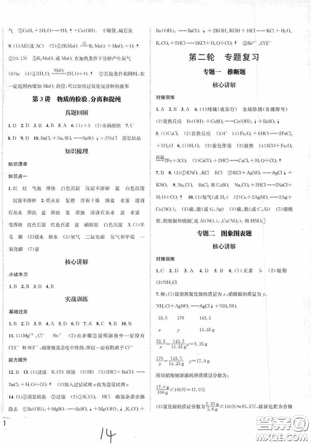 東北師范大學(xué)出版社2020決勝中考化學(xué)下冊(cè)答案