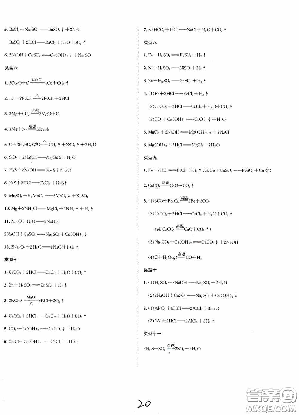 東北師范大學(xué)出版社2020決勝中考化學(xué)下冊(cè)答案