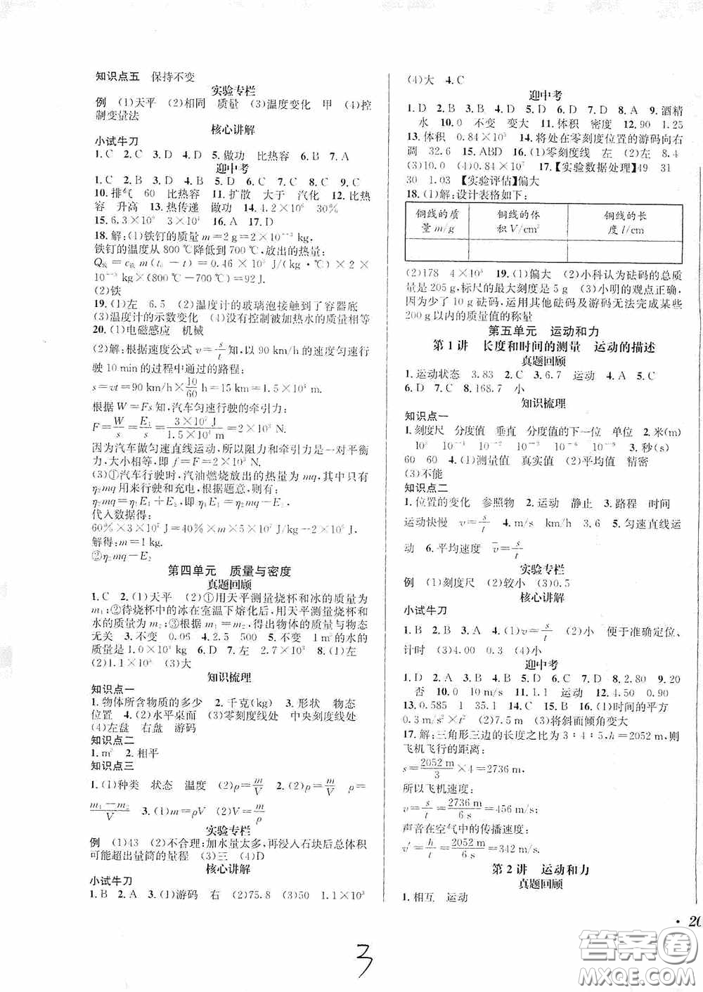 東北師范大學(xué)出版社2020決勝中考物理下冊答案