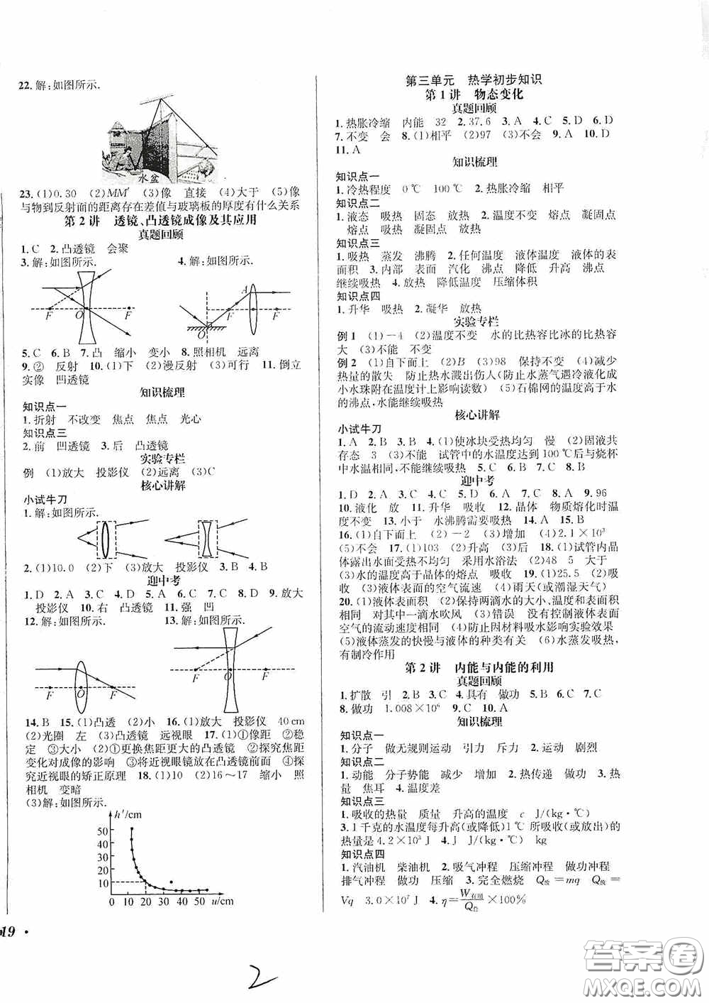 東北師范大學(xué)出版社2020決勝中考物理下冊答案