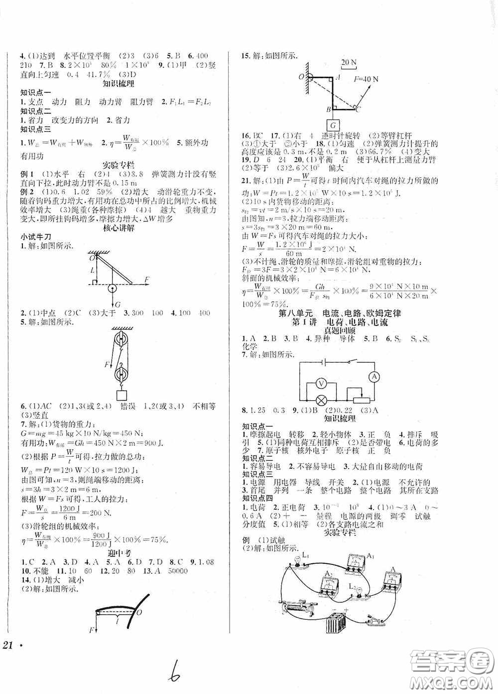 東北師范大學(xué)出版社2020決勝中考物理下冊答案