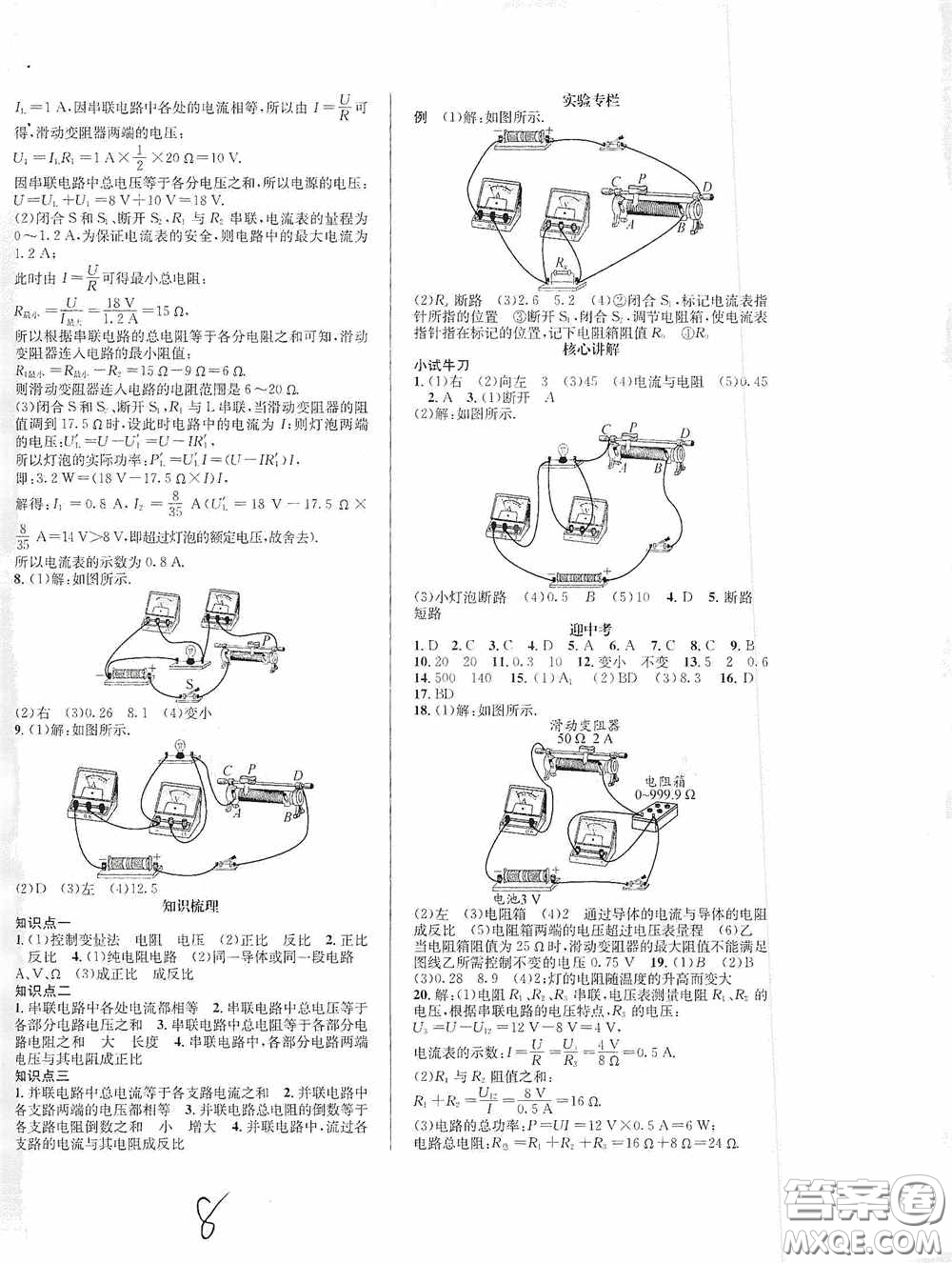 東北師范大學(xué)出版社2020決勝中考物理下冊答案