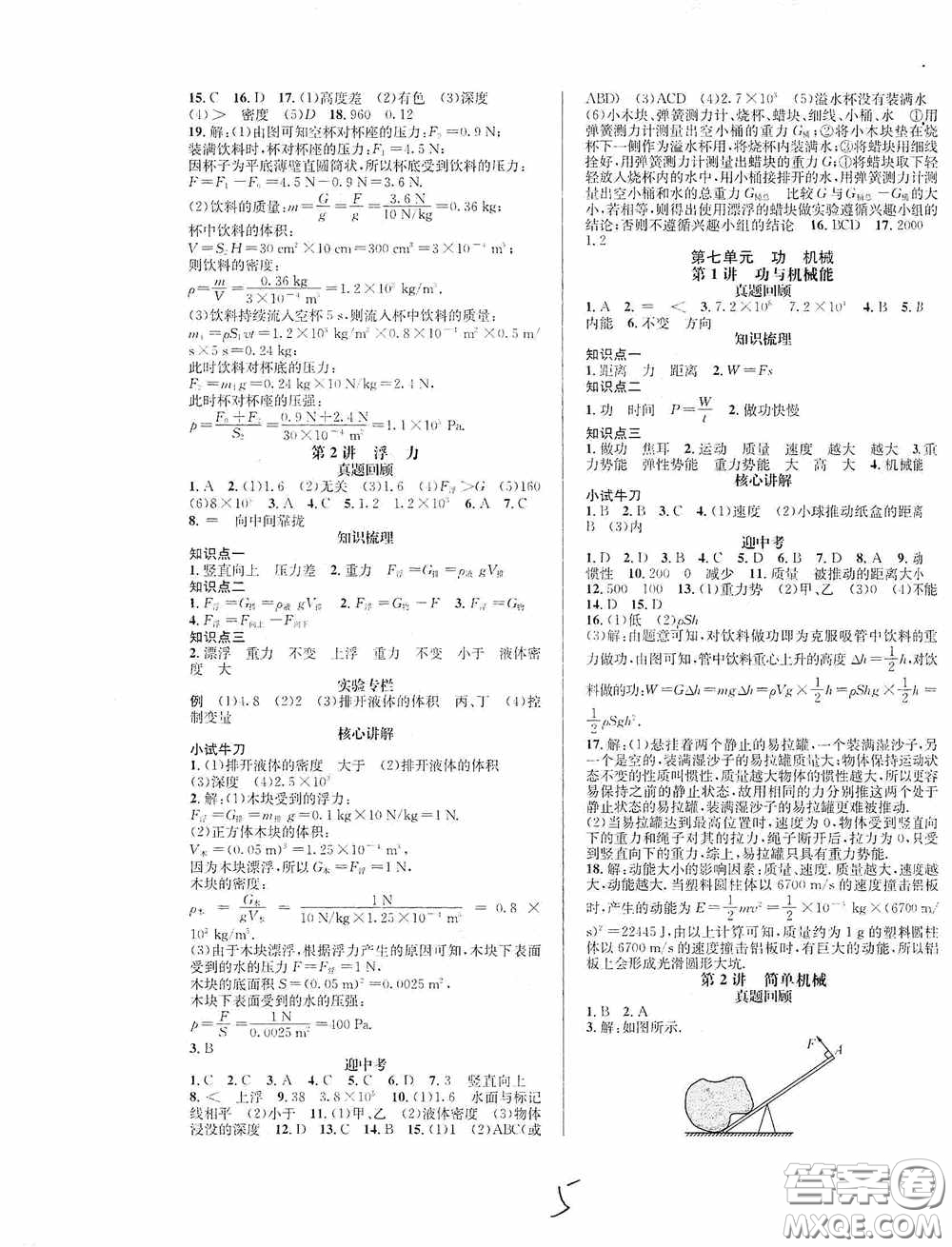 東北師范大學(xué)出版社2020決勝中考物理下冊答案