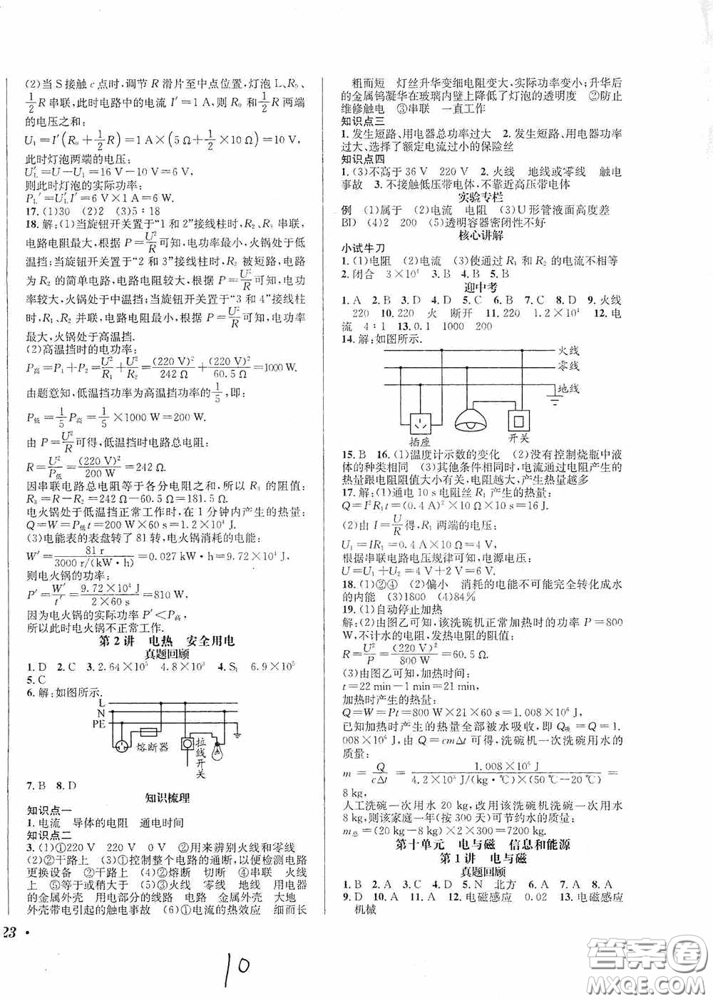 東北師范大學(xué)出版社2020決勝中考物理下冊答案