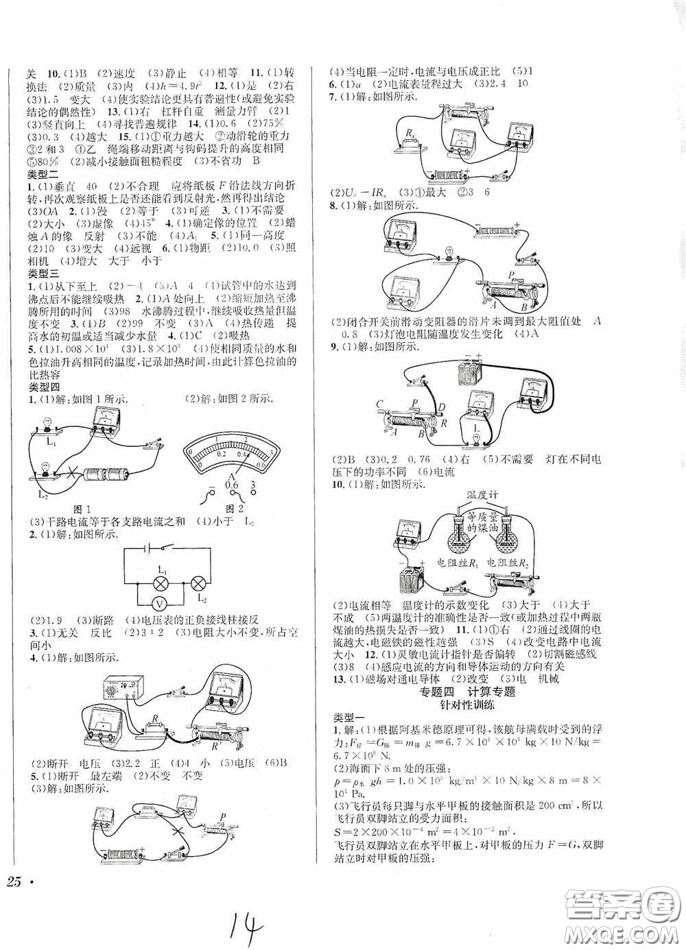 東北師范大學(xué)出版社2020決勝中考物理下冊答案