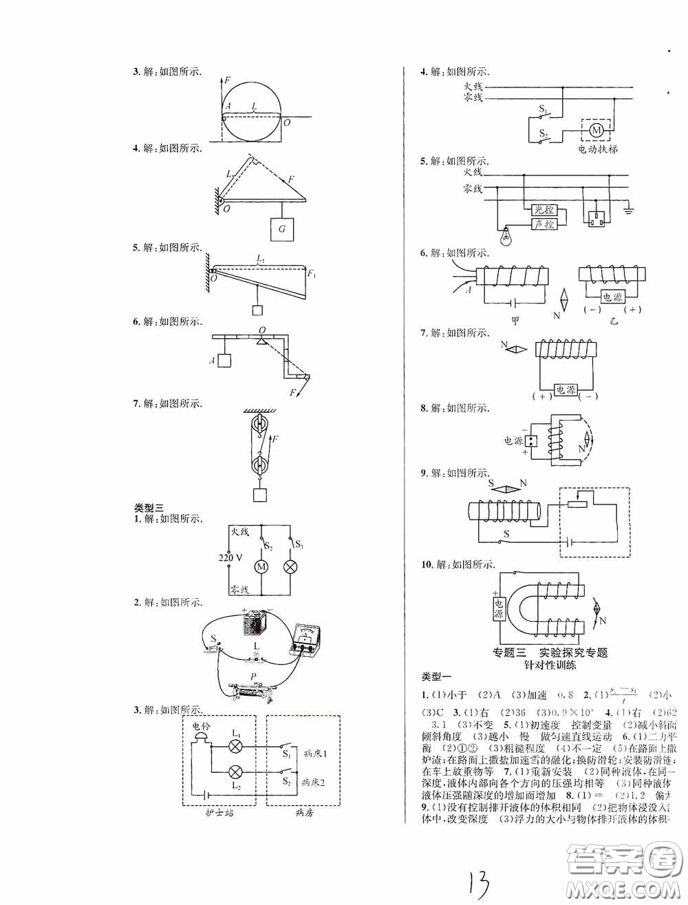 東北師范大學(xué)出版社2020決勝中考物理下冊答案