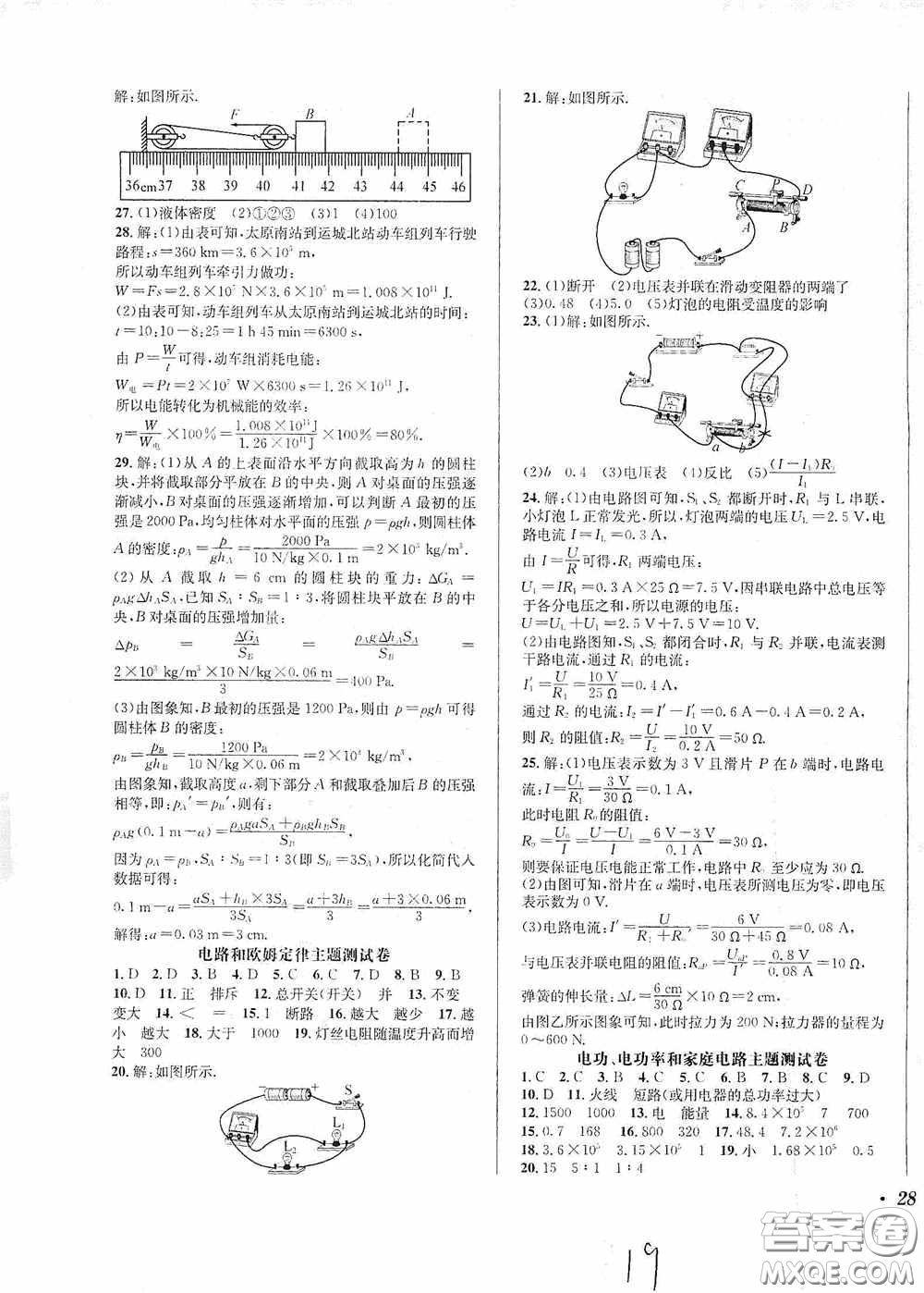 東北師范大學(xué)出版社2020決勝中考物理下冊答案