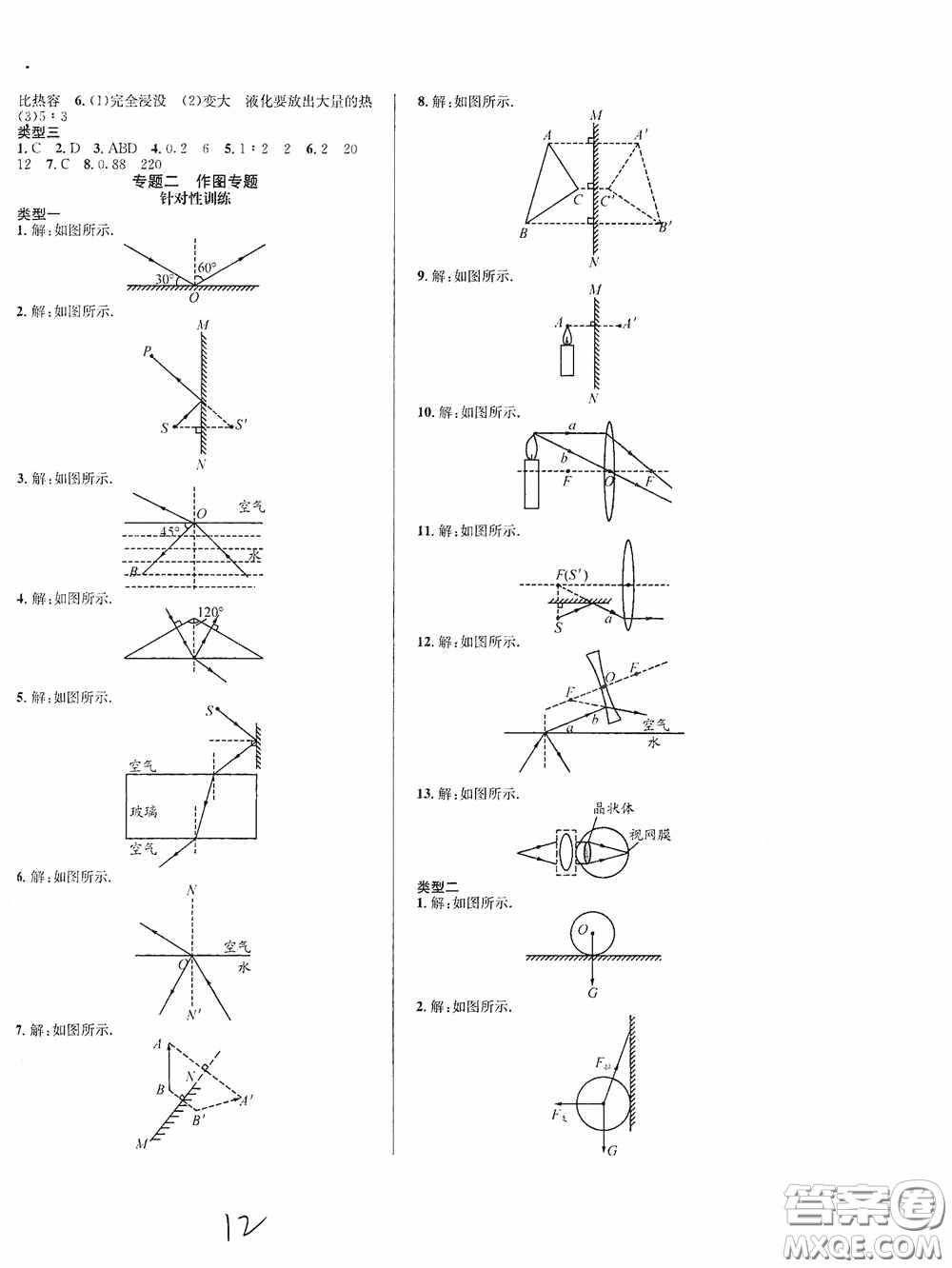 東北師范大學(xué)出版社2020決勝中考物理下冊答案