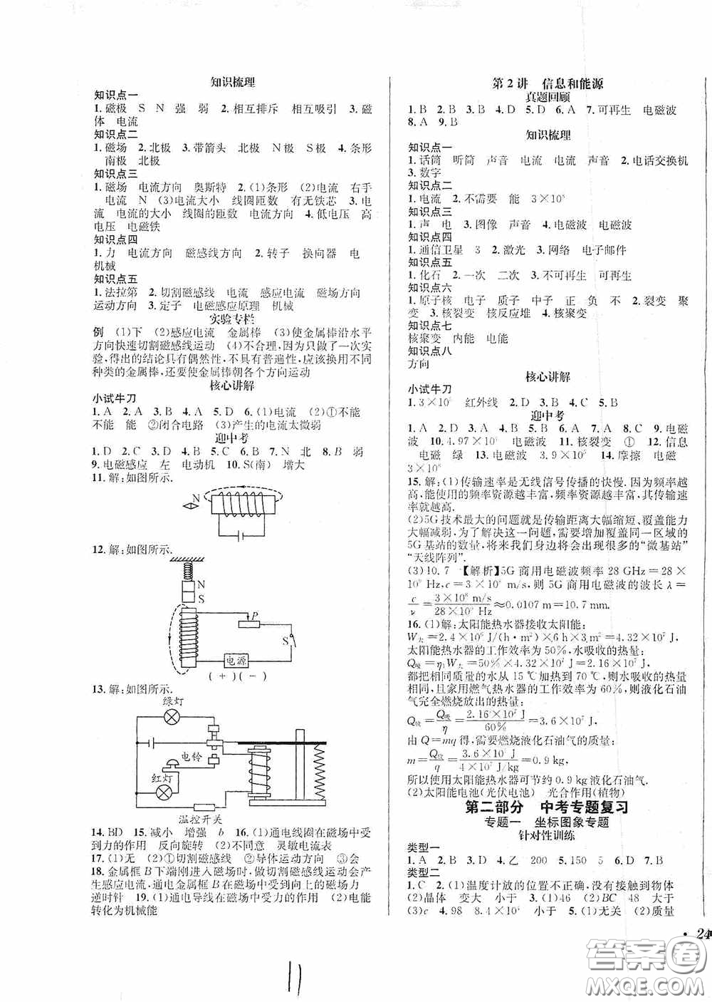 東北師范大學(xué)出版社2020決勝中考物理下冊答案