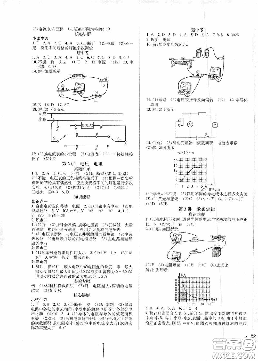 東北師范大學(xué)出版社2020決勝中考物理下冊答案