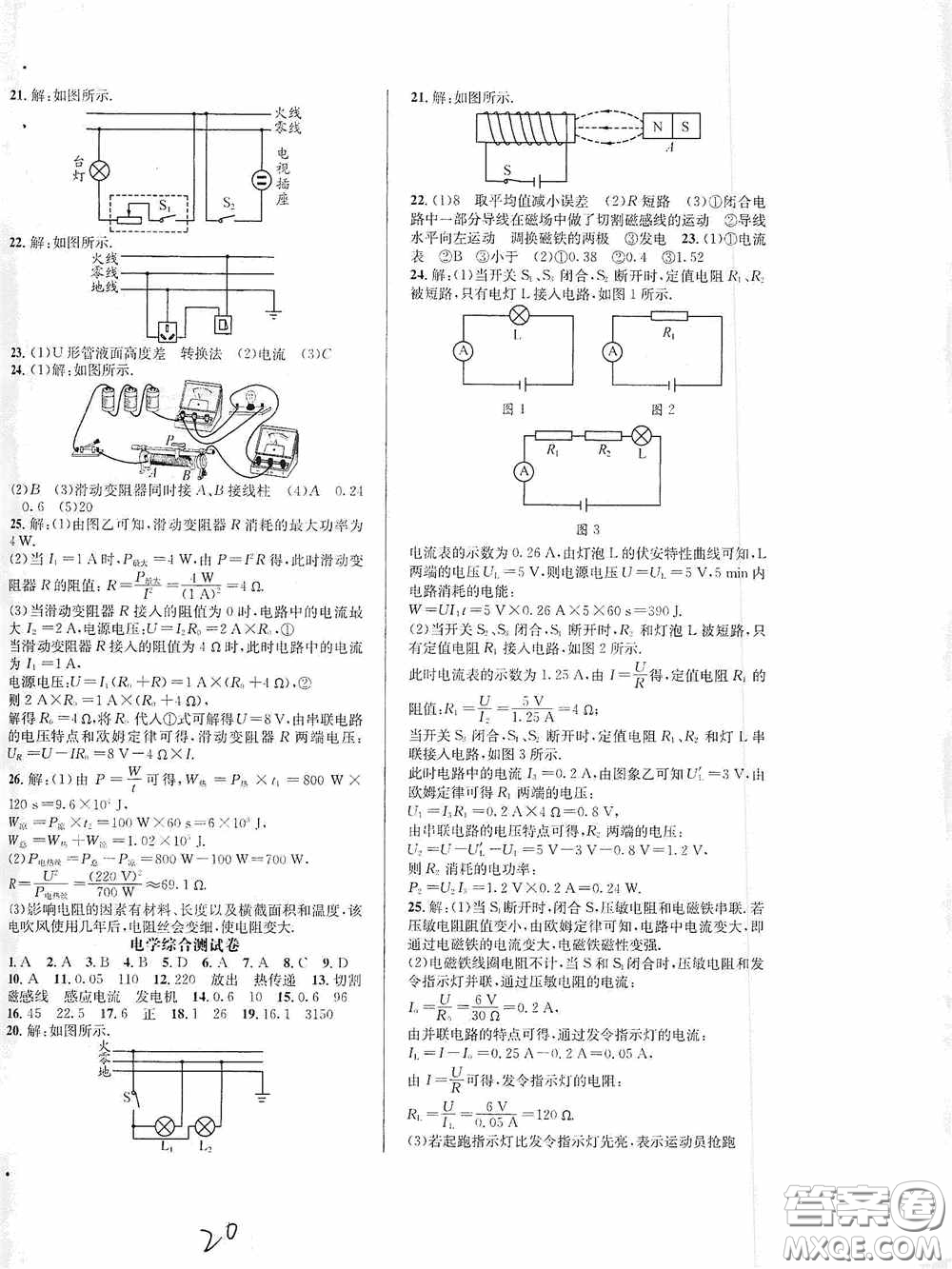 東北師范大學(xué)出版社2020決勝中考物理下冊答案