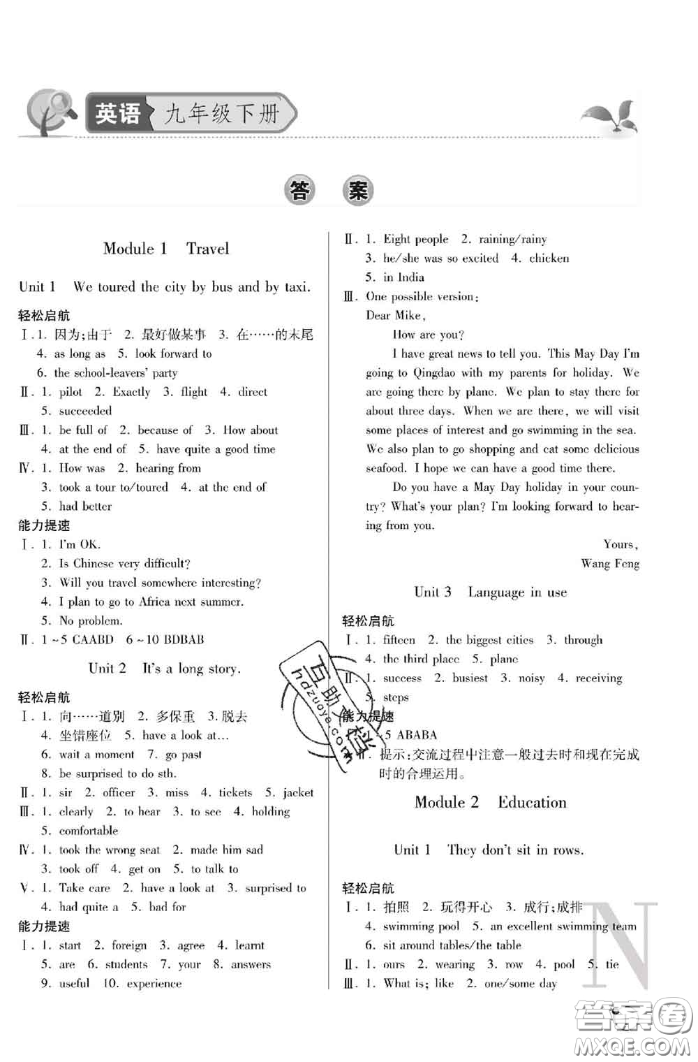 陜西師范大學(xué)出版社2020春課堂練習(xí)冊(cè)九年級(jí)英語(yǔ)下冊(cè)N版答案