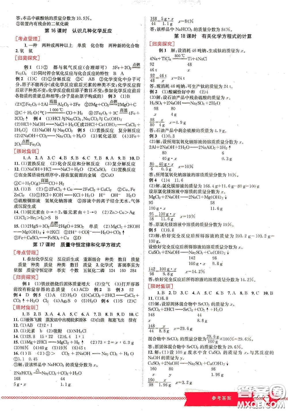 世界圖書(shū)出版公司2020點(diǎn)擊中考中考全程總復(fù)習(xí)化學(xué)答案