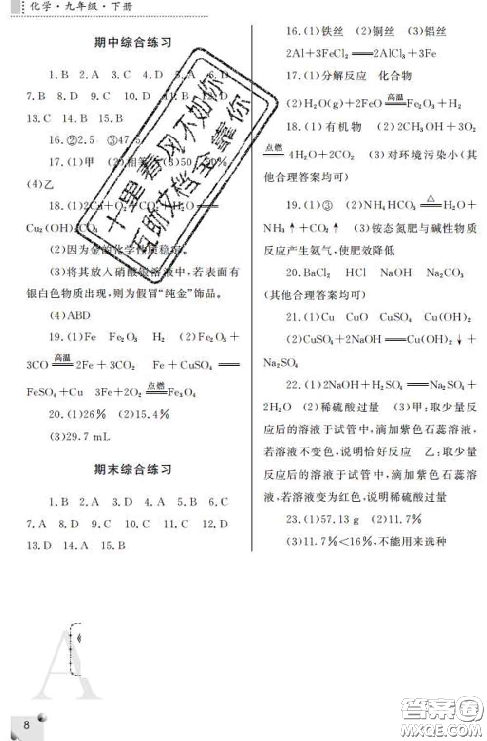 陜西師范大學(xué)出版社2020春課堂練習(xí)冊(cè)九年級(jí)化學(xué)下冊(cè)A版答案