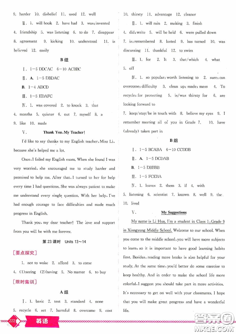 世界圖書出版公司2020點擊中考中考全程總復(fù)習(xí)英語答案