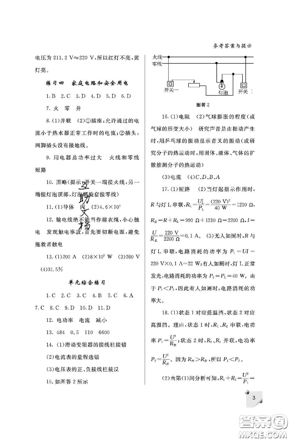 陜西師范大學(xué)出版社2020春課堂練習冊九年級物理下冊D版答案