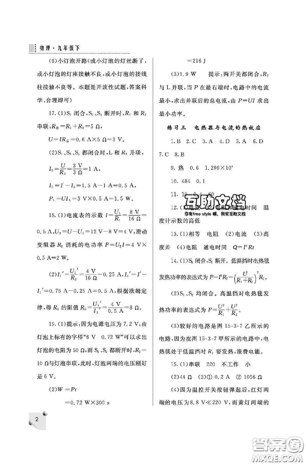 陜西師范大學(xué)出版社2020春課堂練習冊九年級物理下冊D版答案