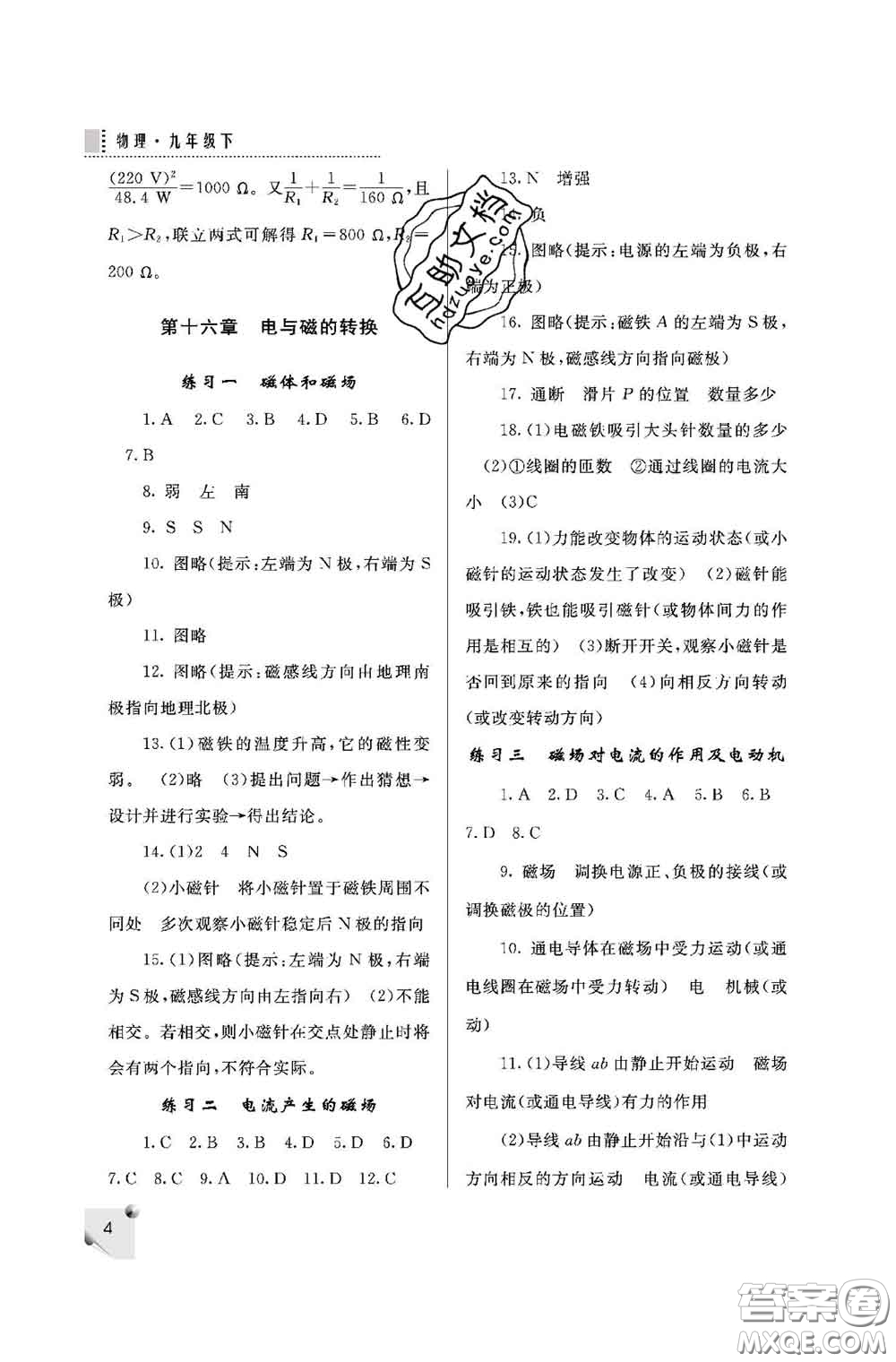 陜西師范大學(xué)出版社2020春課堂練習冊九年級物理下冊D版答案