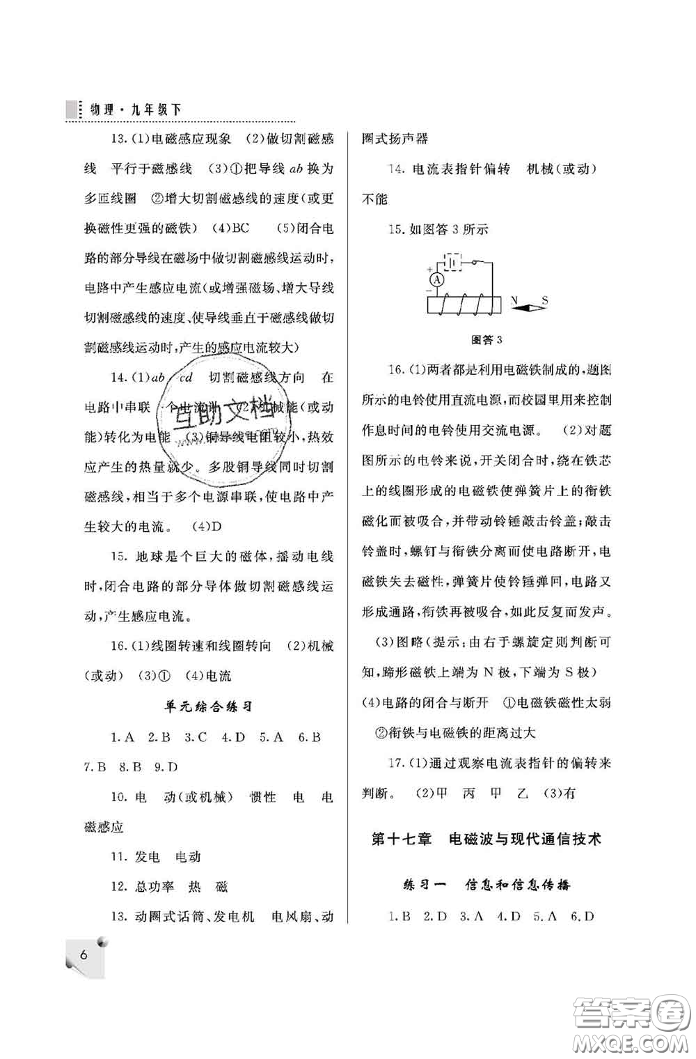 陜西師范大學(xué)出版社2020春課堂練習冊九年級物理下冊D版答案