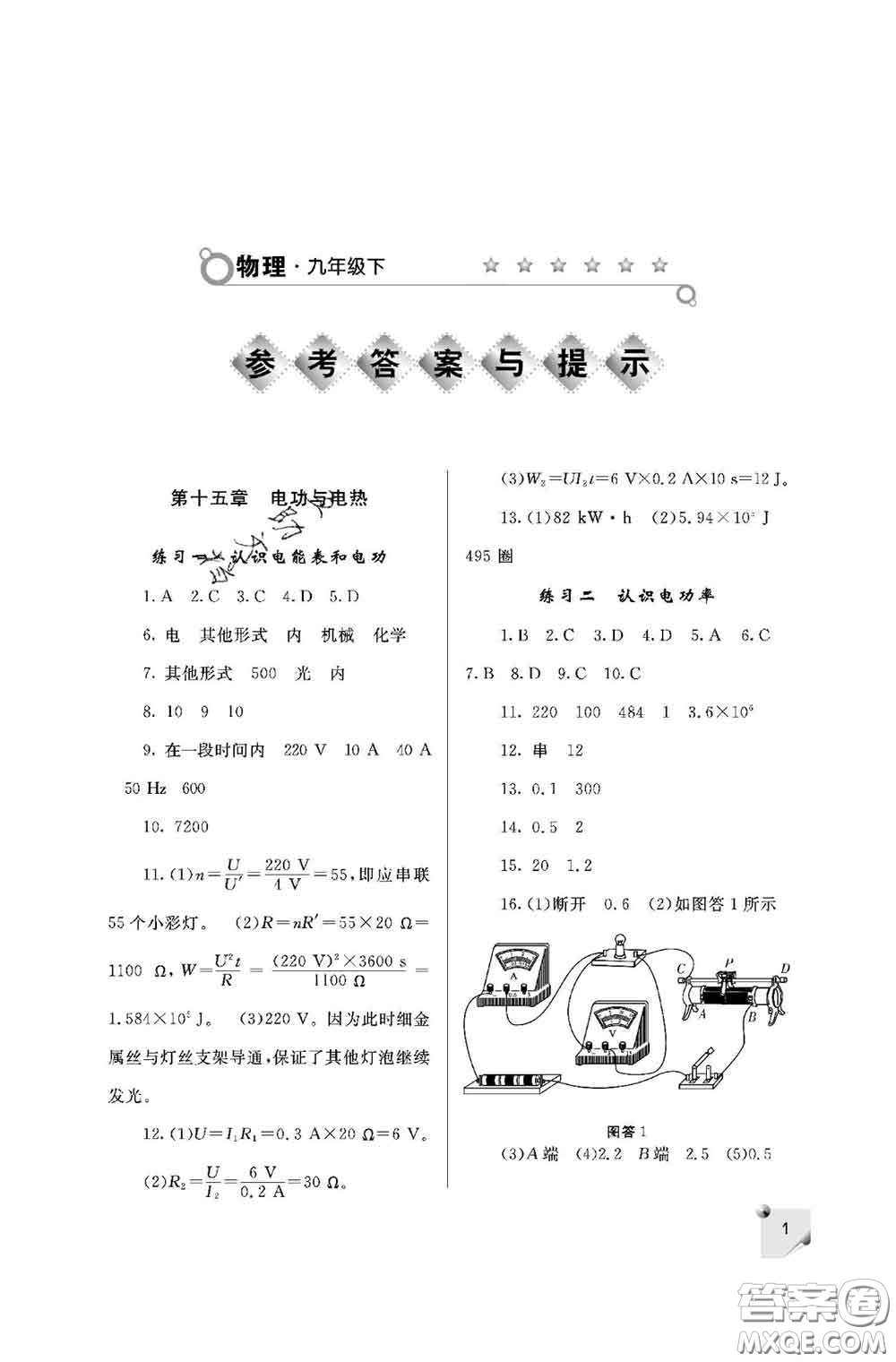 陜西師范大學(xué)出版社2020春課堂練習冊九年級物理下冊D版答案