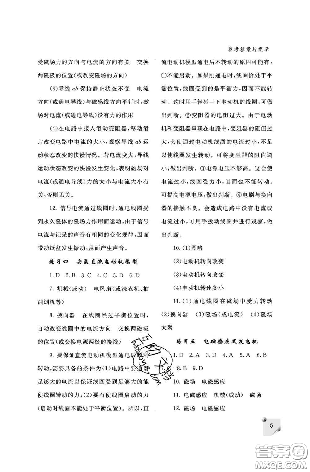 陜西師范大學(xué)出版社2020春課堂練習冊九年級物理下冊D版答案