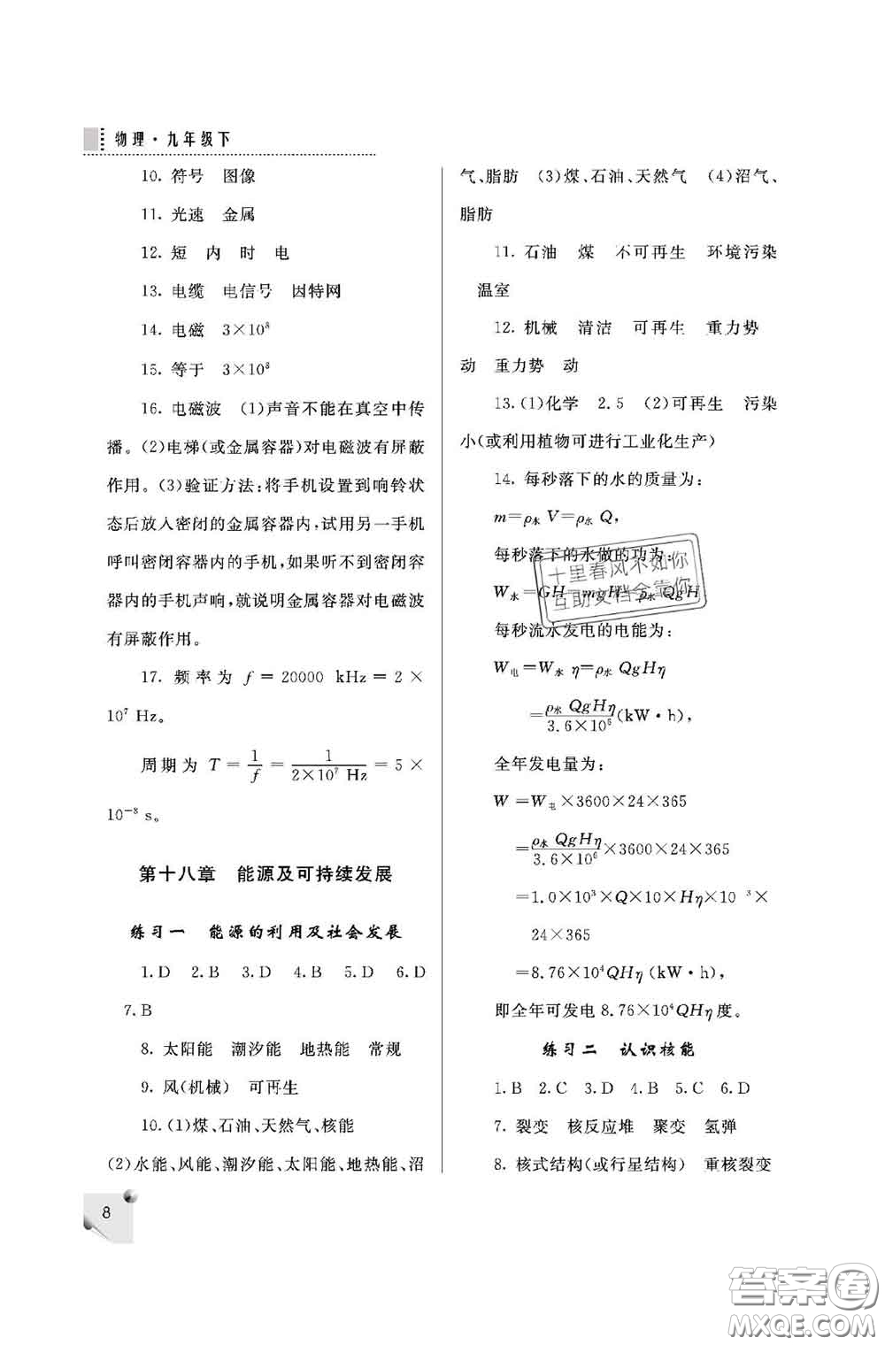 陜西師范大學(xué)出版社2020春課堂練習冊九年級物理下冊D版答案