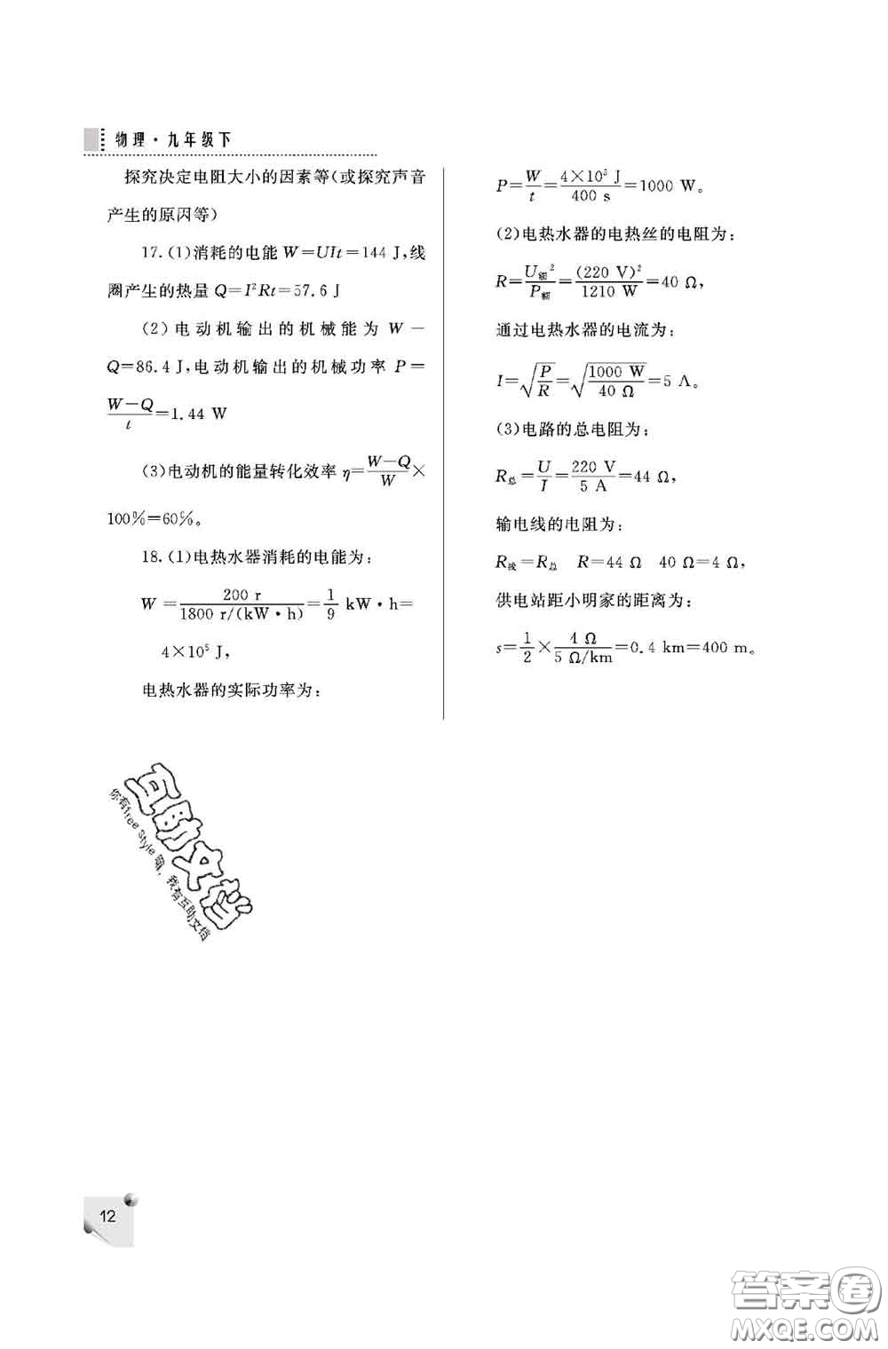 陜西師范大學(xué)出版社2020春課堂練習冊九年級物理下冊D版答案