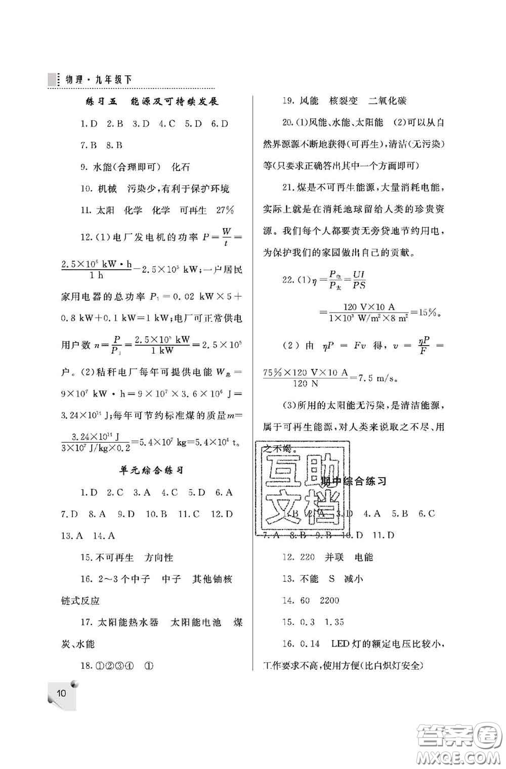 陜西師范大學(xué)出版社2020春課堂練習冊九年級物理下冊D版答案