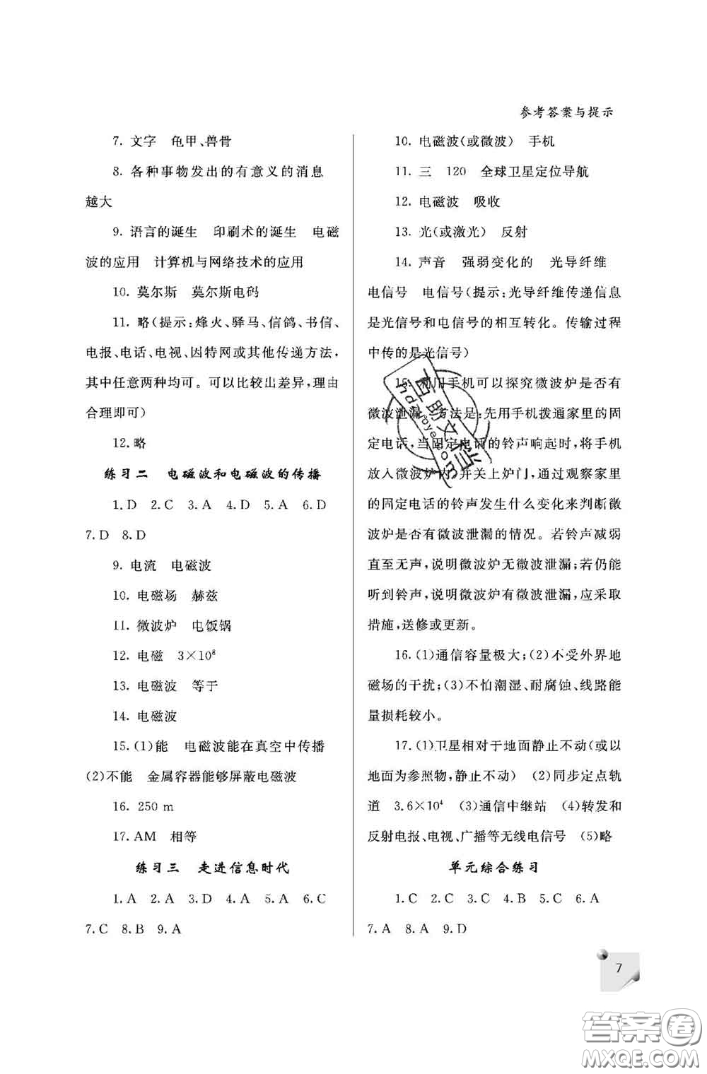 陜西師范大學(xué)出版社2020春課堂練習冊九年級物理下冊D版答案