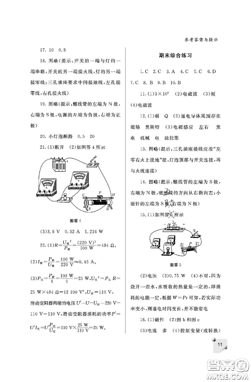 陜西師范大學(xué)出版社2020春課堂練習冊九年級物理下冊D版答案