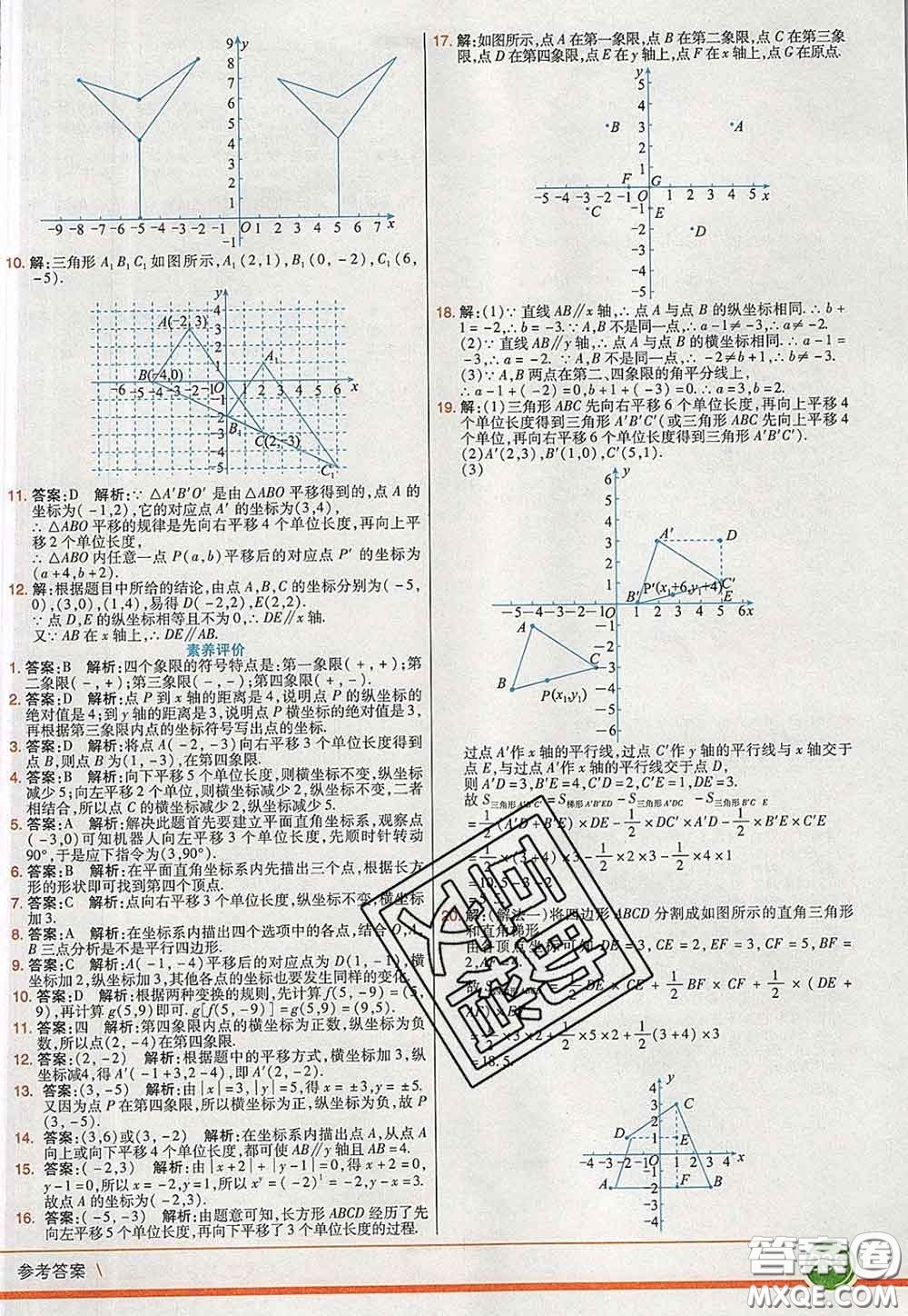 河北教育出版社2020春七彩課堂七年級數(shù)學(xué)下冊人教版答案