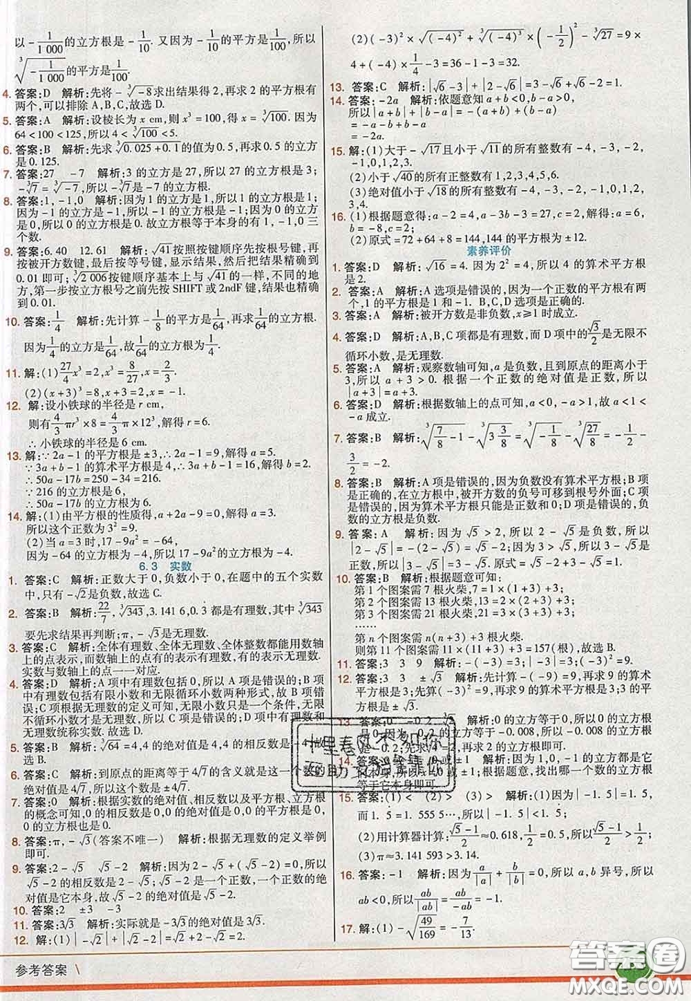 河北教育出版社2020春七彩課堂七年級數(shù)學(xué)下冊人教版答案