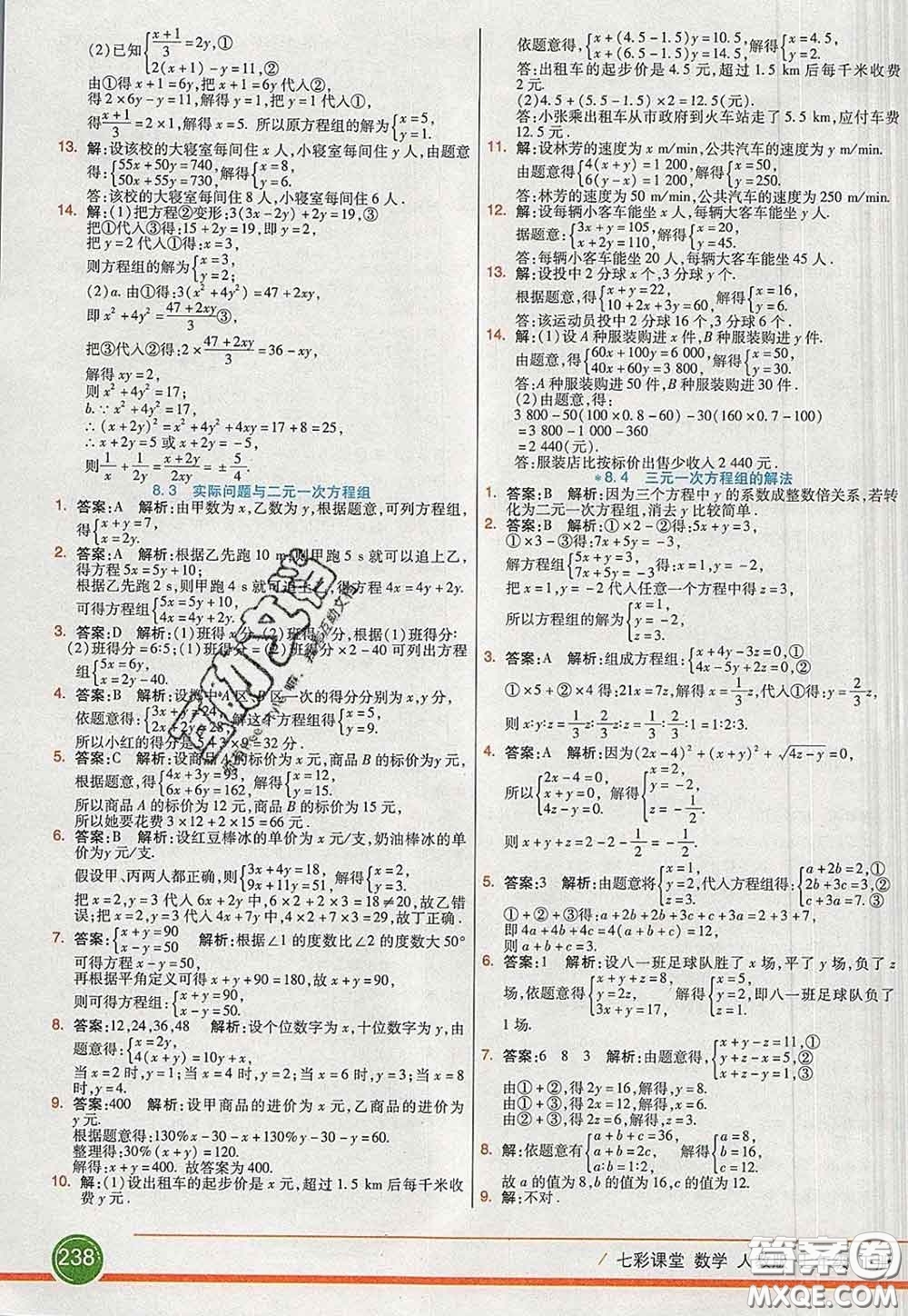 河北教育出版社2020春七彩課堂七年級數(shù)學(xué)下冊人教版答案