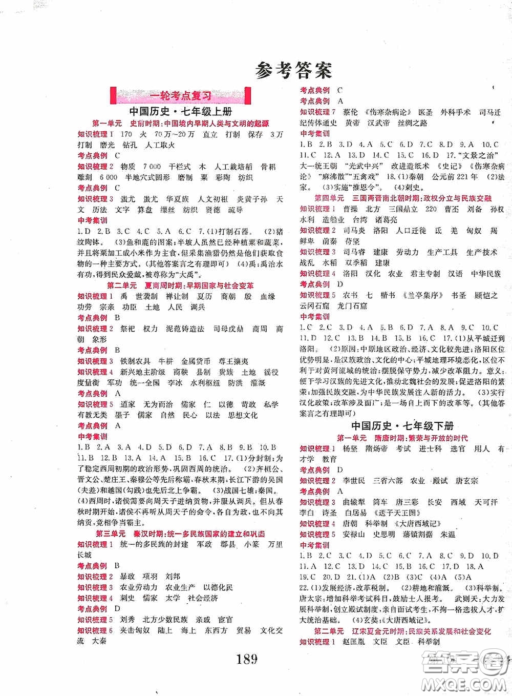 世界圖書出版公司2020點(diǎn)擊中考中考全程總復(fù)習(xí)歷史答案