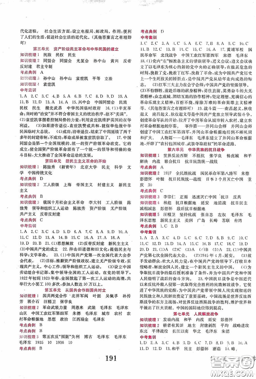 世界圖書出版公司2020點(diǎn)擊中考中考全程總復(fù)習(xí)歷史答案