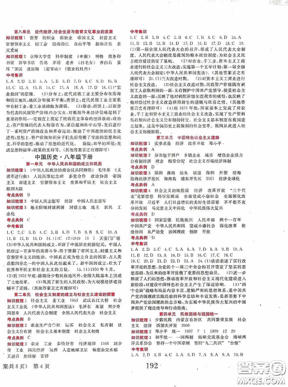 世界圖書出版公司2020點(diǎn)擊中考中考全程總復(fù)習(xí)歷史答案