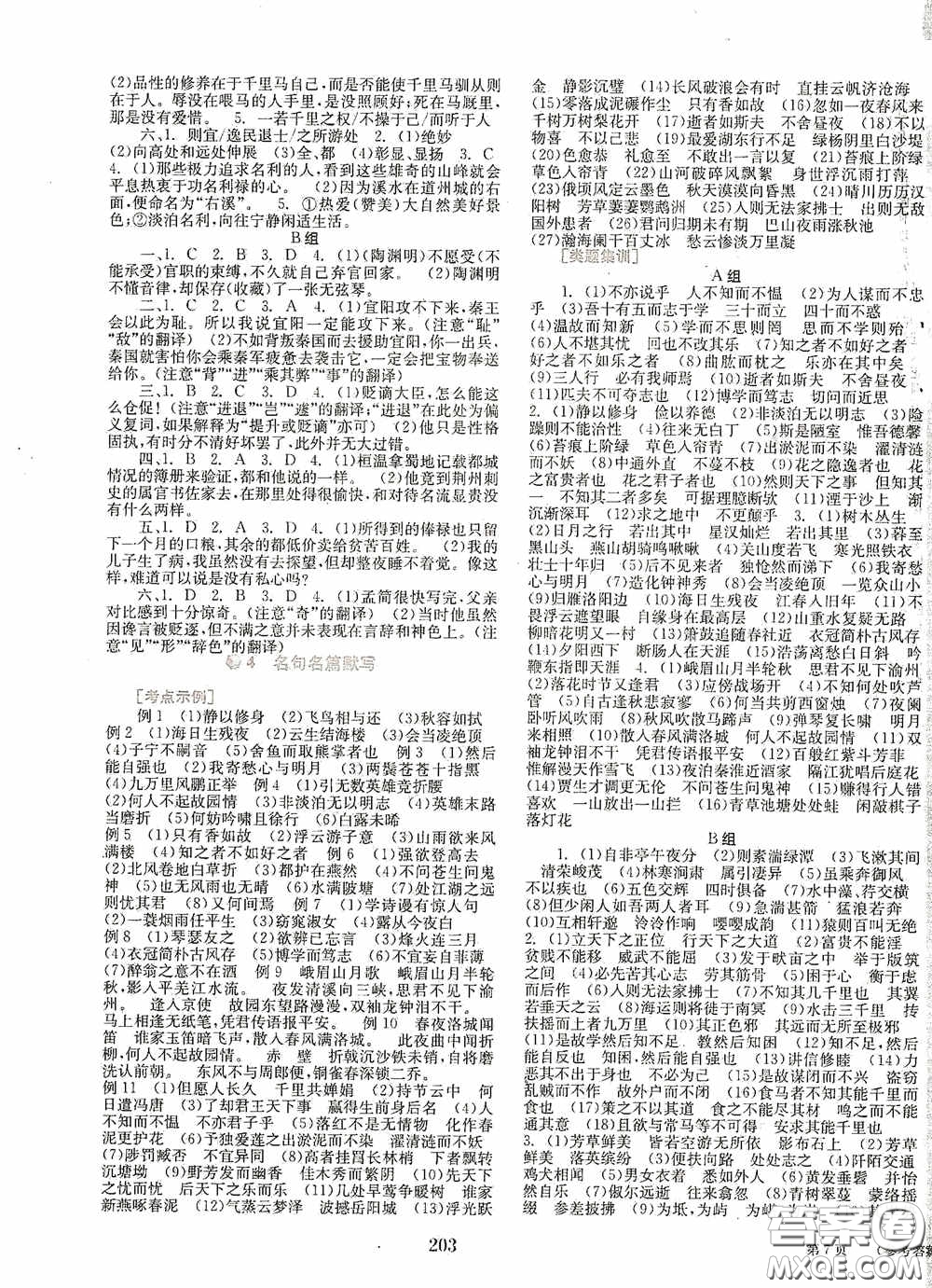 世界圖書出版公司2020點(diǎn)擊中考中考全程總復(fù)習(xí)語文答案