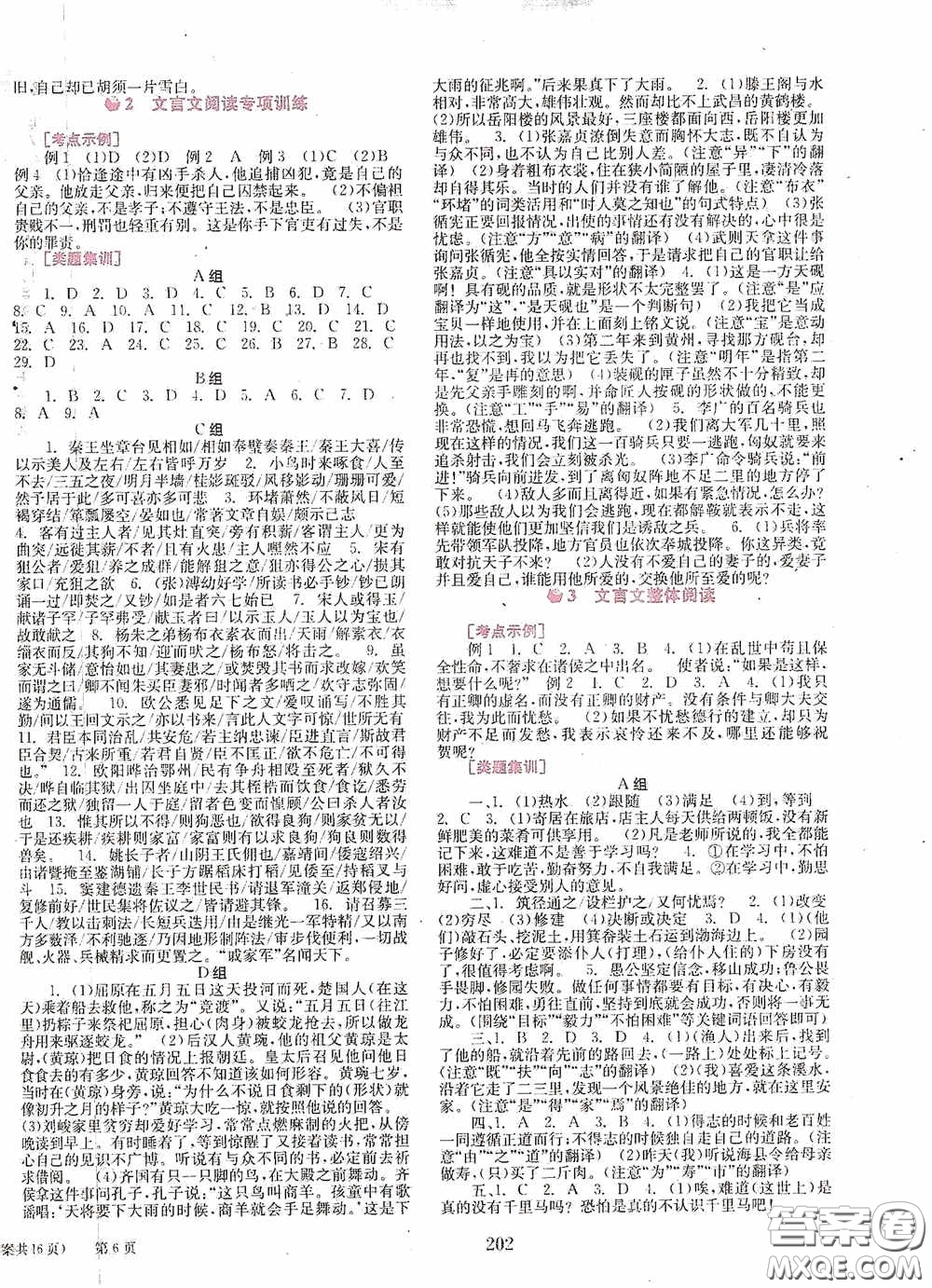 世界圖書出版公司2020點(diǎn)擊中考中考全程總復(fù)習(xí)語文答案