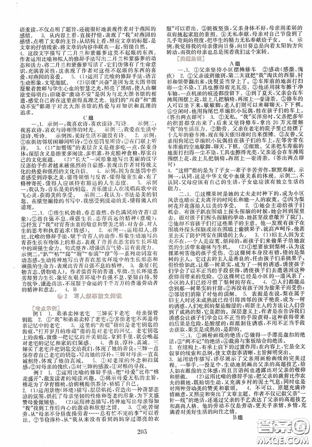 世界圖書出版公司2020點(diǎn)擊中考中考全程總復(fù)習(xí)語文答案