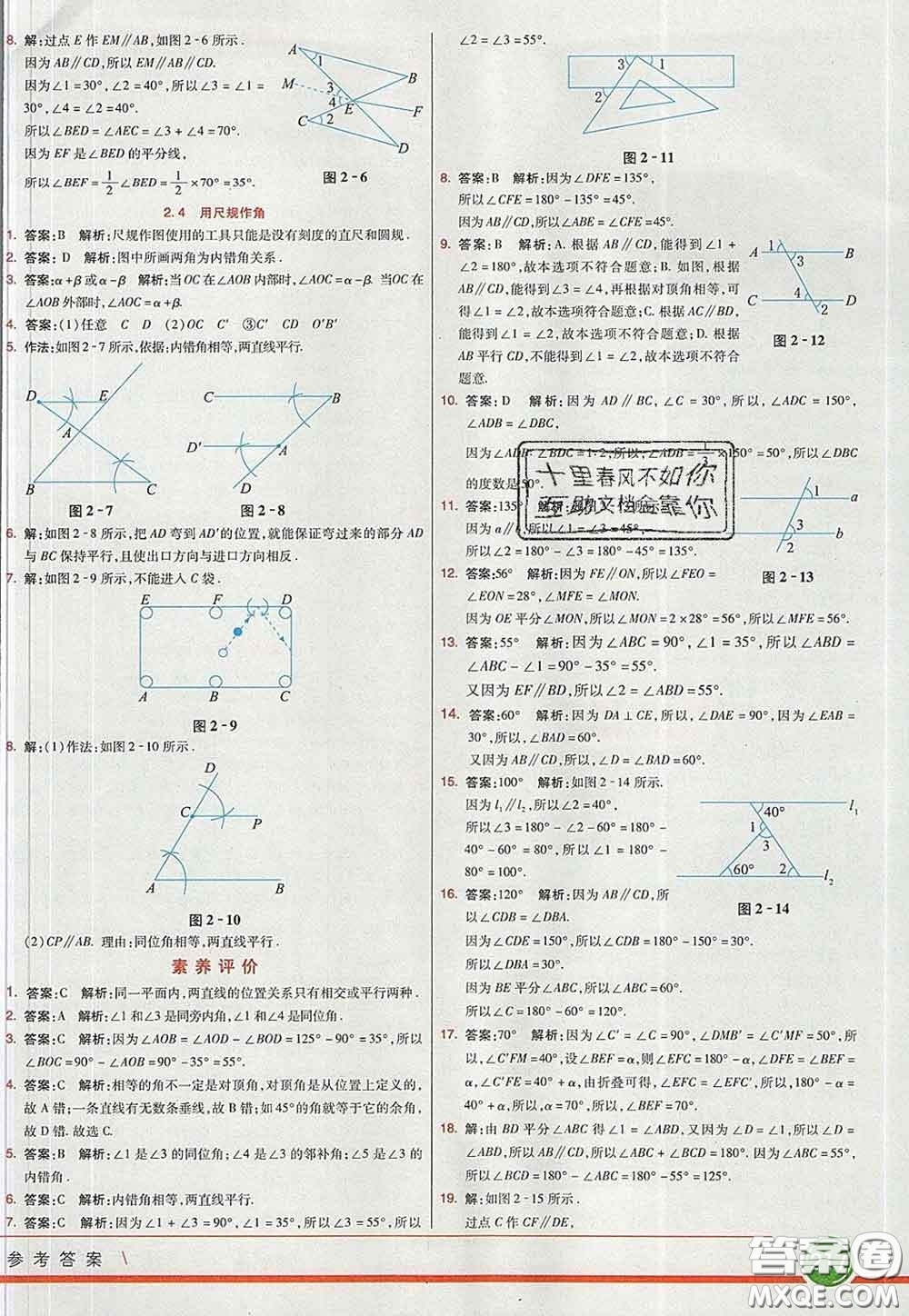 河北教育出版社2020春七彩課堂七年級(jí)數(shù)學(xué)下冊(cè)北師版答案