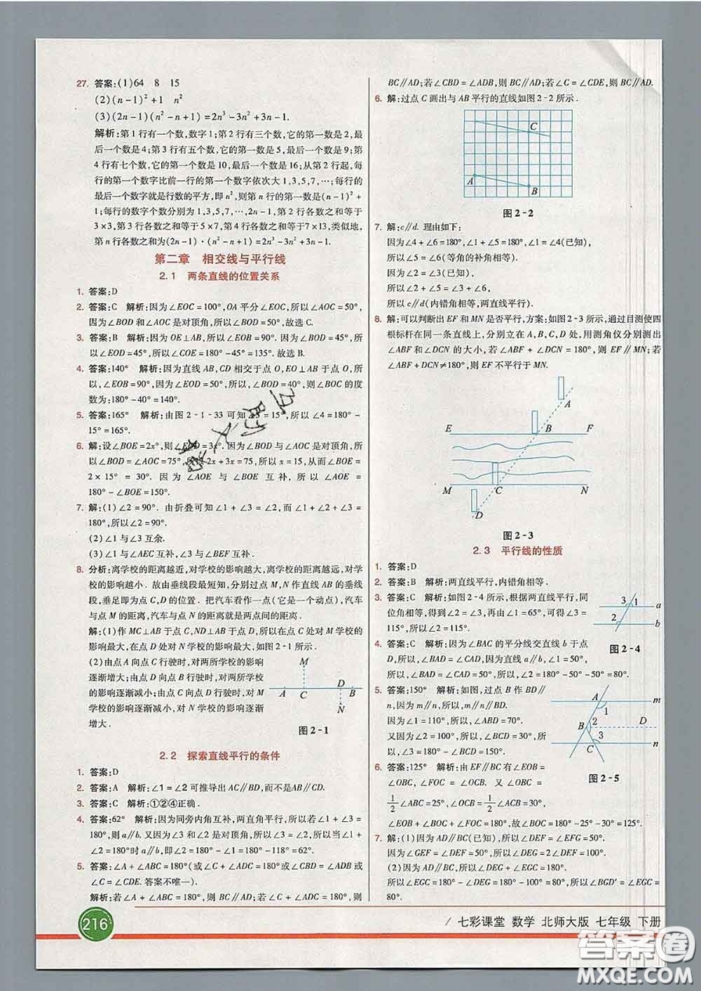 河北教育出版社2020春七彩課堂七年級(jí)數(shù)學(xué)下冊(cè)北師版答案