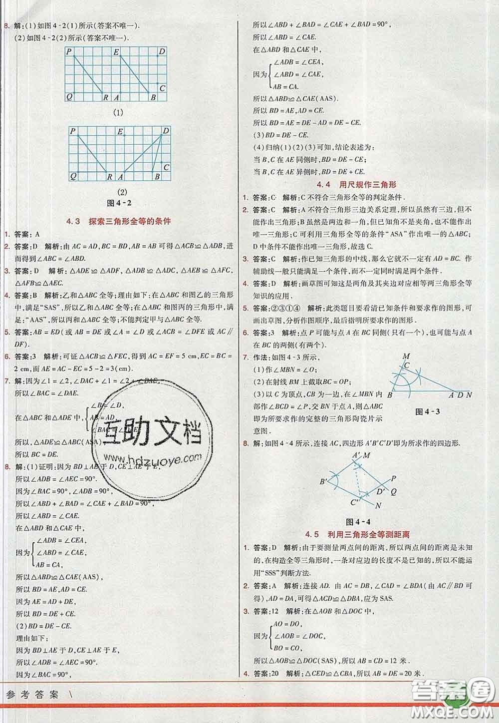 河北教育出版社2020春七彩課堂七年級(jí)數(shù)學(xué)下冊(cè)北師版答案